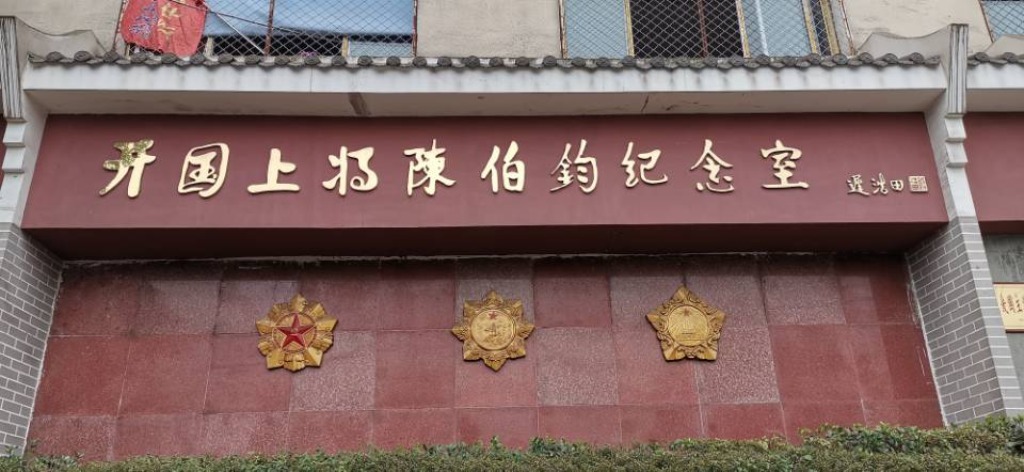 陈伯钧将军,开国上将,四川省达州市达川区河市镇人,黄埔军校第六期