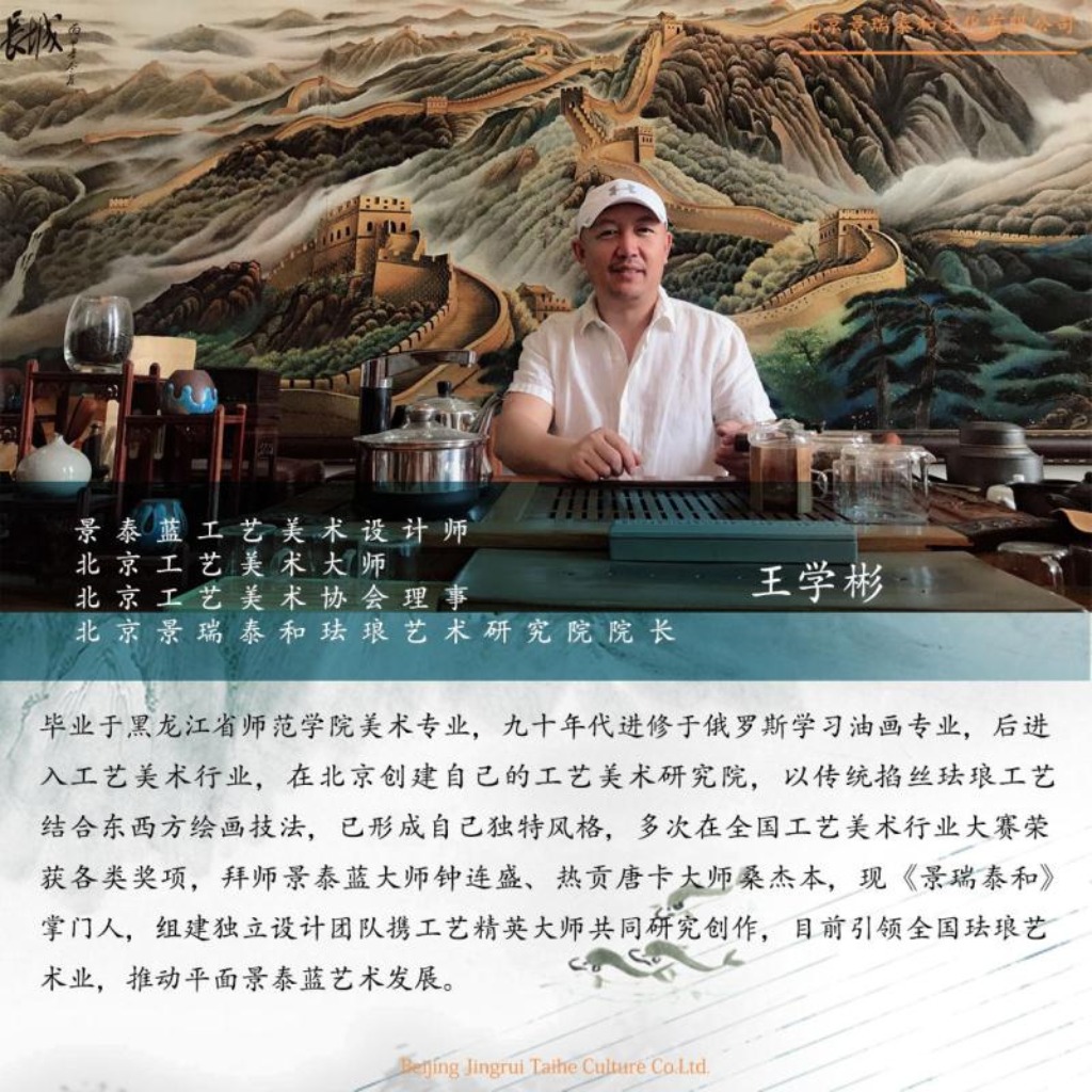 北京工艺美术大师,景泰蓝技艺传承人王学彬给老区人民送祝福