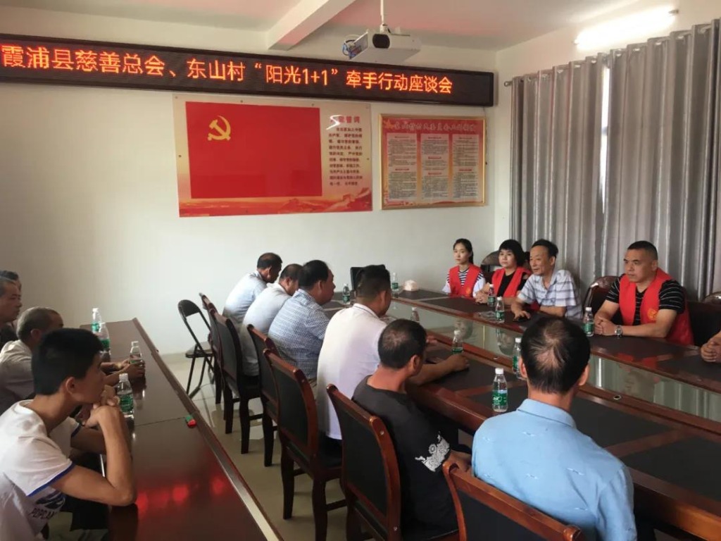 企业到霞浦县三沙镇东山村开展"阳光1 1(社会组织 老区村"帮扶活动