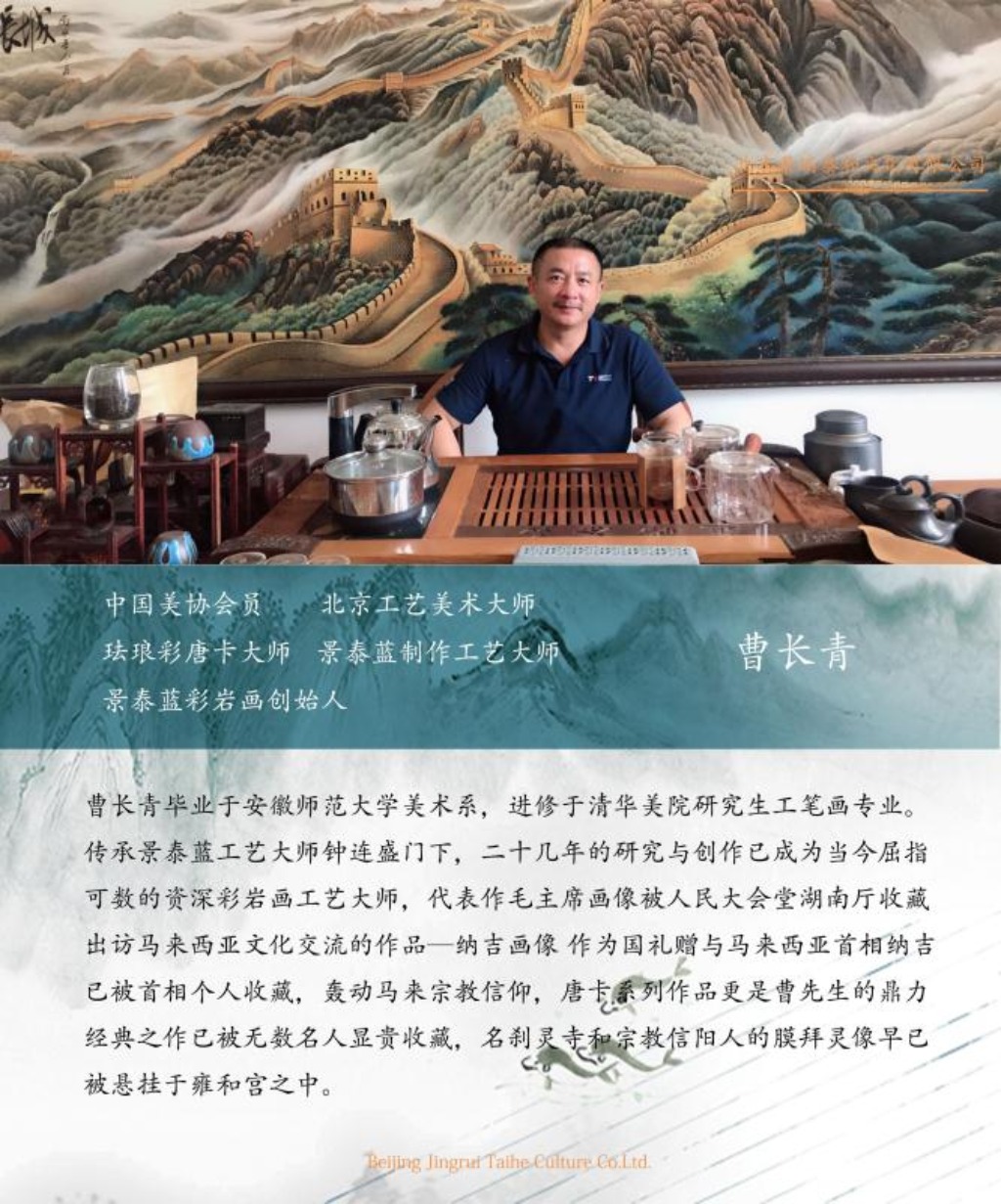 大师,景泰蓝制作工艺大师,景泰蓝彩岩画创始人曹长青给老区人民送祝福