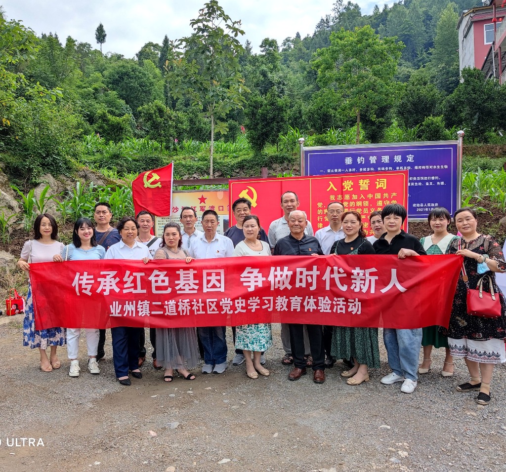 建始县两乡镇工会联合开展红色教育基地学党史教育专题体验