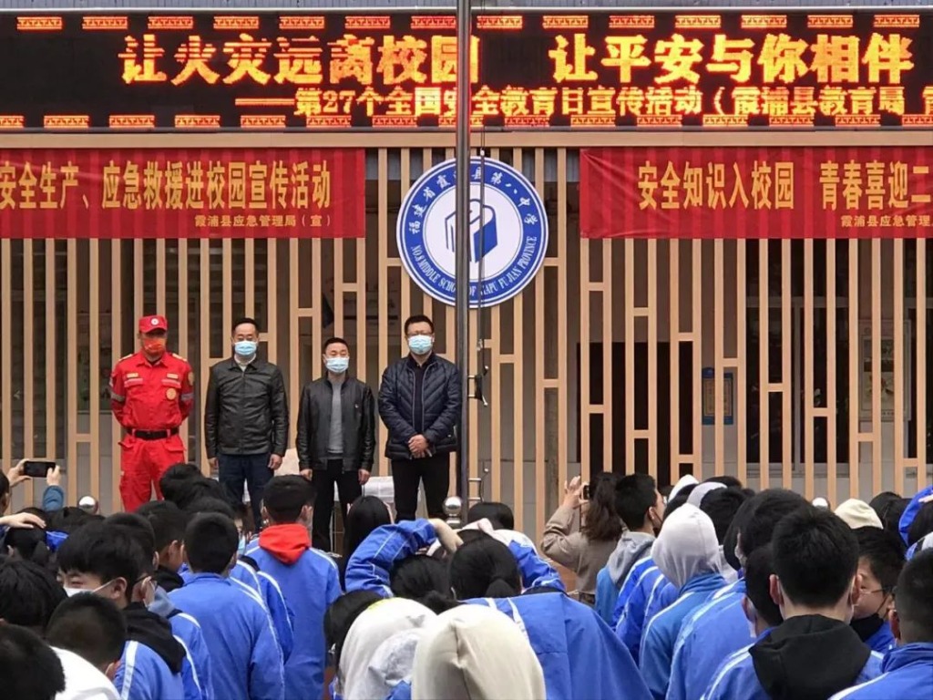 让火灾远离校园让平安与你相伴│霞浦县开展安全教育日宣传活动