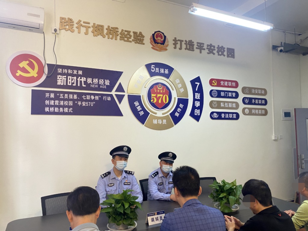 "校园警务室工作部署要求,在霞浦三中创建校园"平安570"枫桥勤务模式